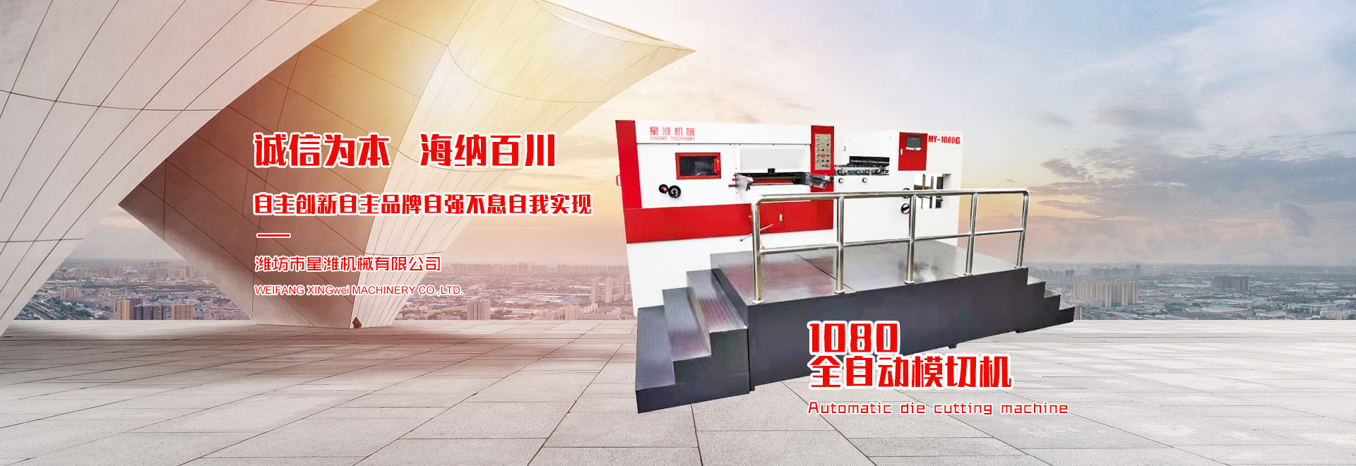 星濰機械主營平壓平模切機、半自動模切機等全自動平壓平產(chǎn)品